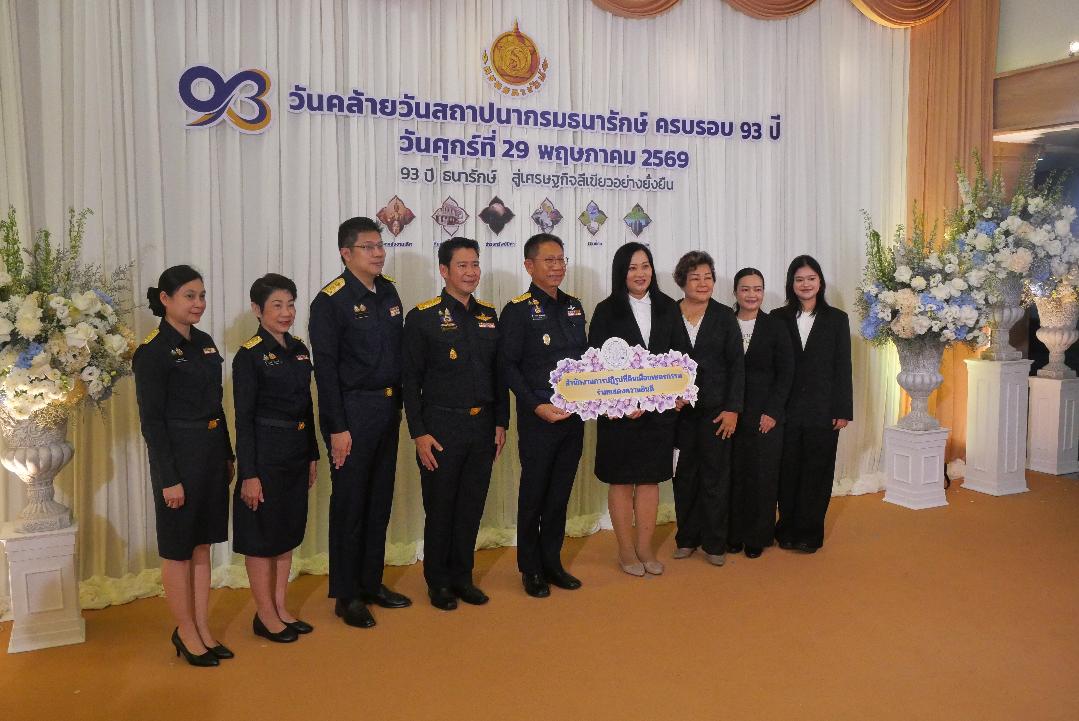 title - ส.ป.ก. ร่วมงานวันสถาปนากรมธนารักษ์ ครบรอบ 93 ปี 